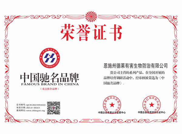 中国驰名品牌