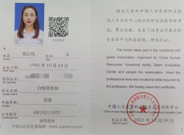 白蚁防治师证书