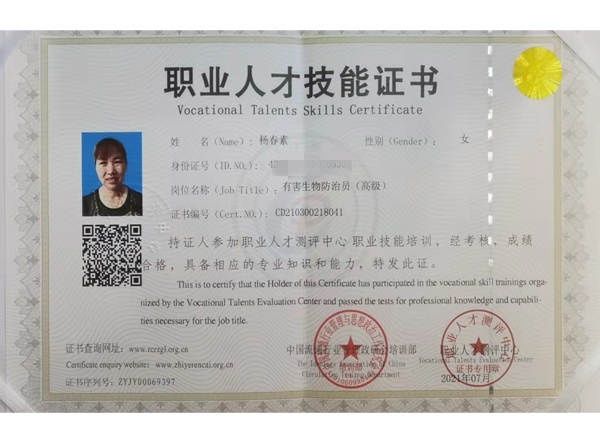 职业人才技能证书