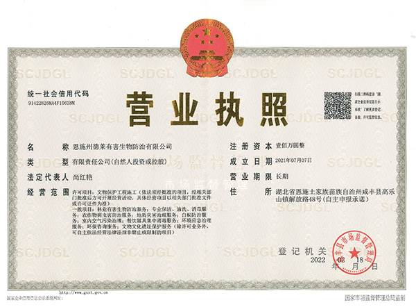营业执照